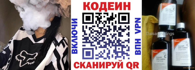 Codein напиток Lean (лин)  Севастополь 